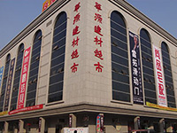 湖南衡陽(yáng)華源建材市場(chǎng)